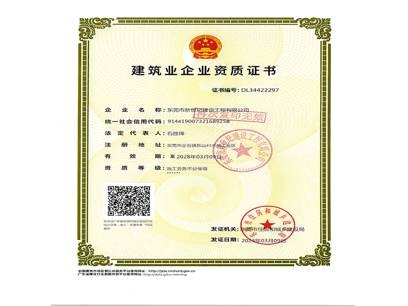 建筑業(yè)資質(zhì)證書