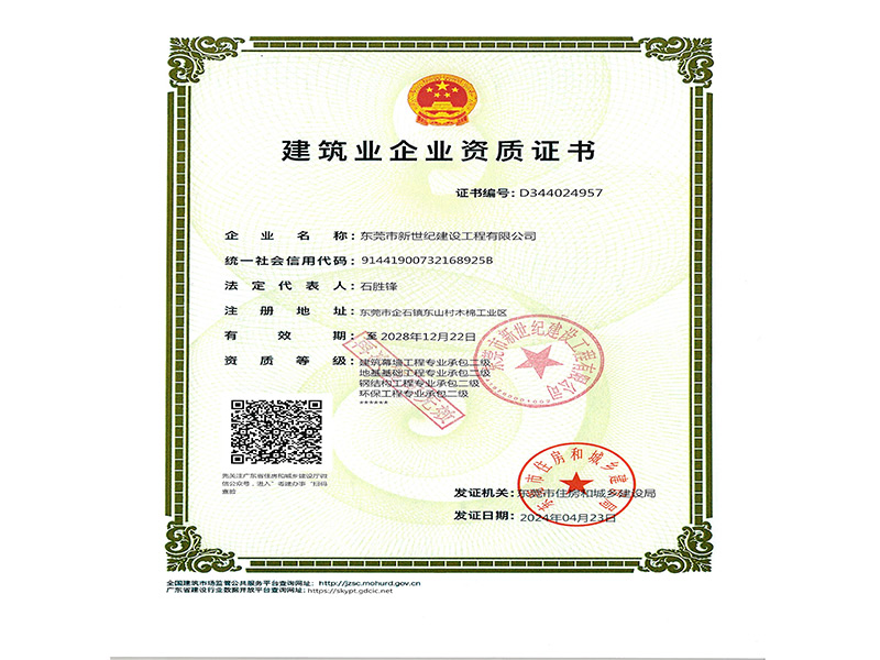建筑業(yè)資質(zhì)證書