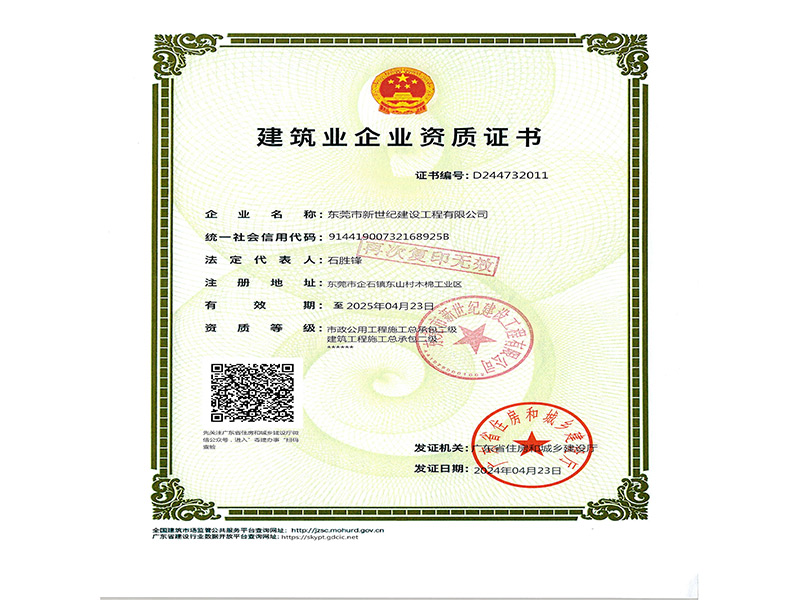 建筑業(yè)資質(zhì)證書