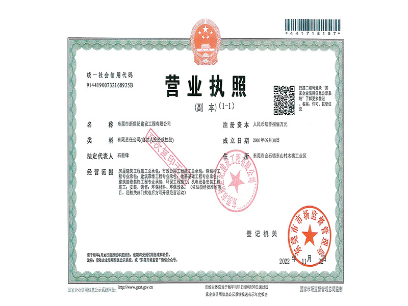 營業(yè)執(zhí)照